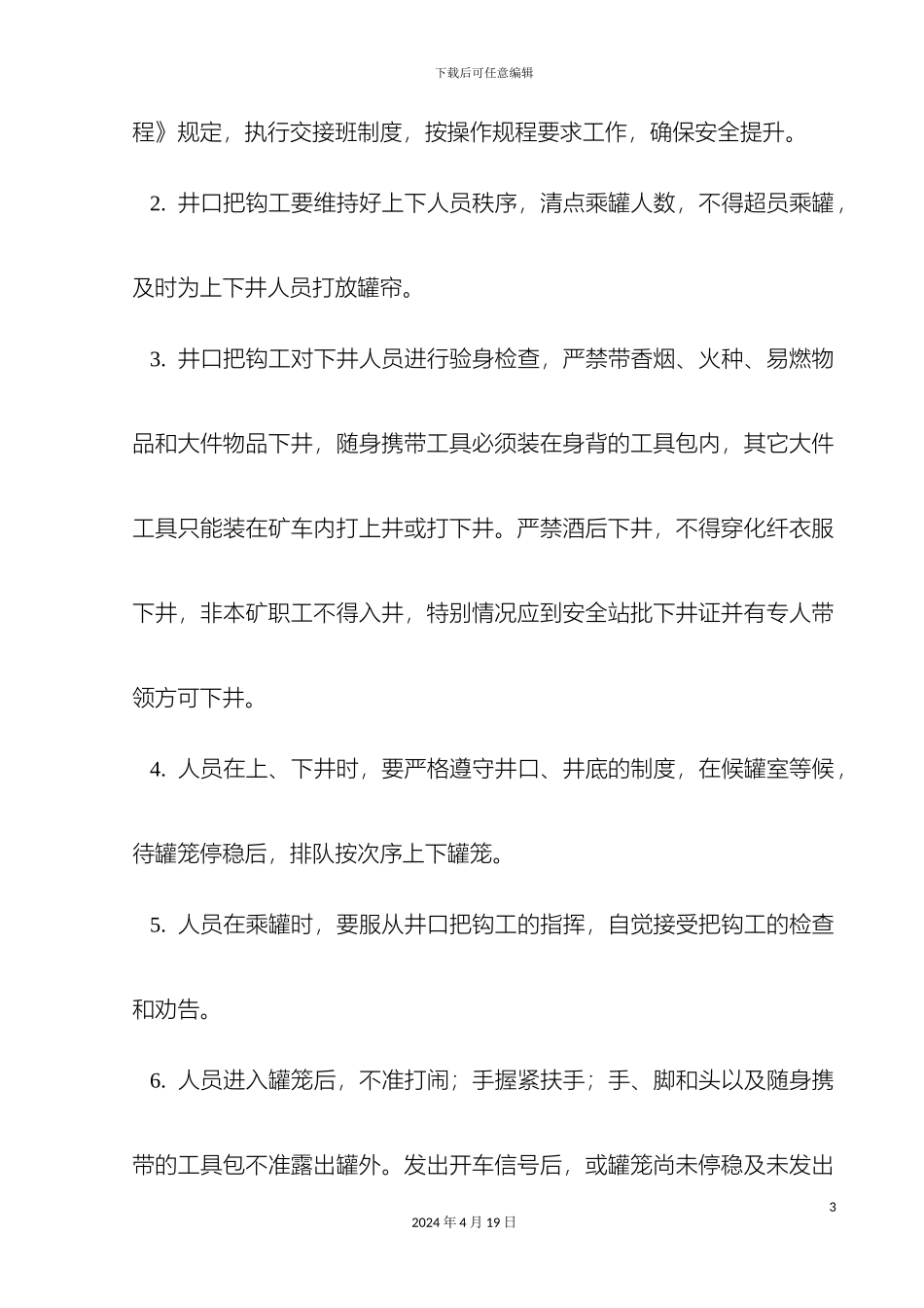 运输管理制度汇编_第3页