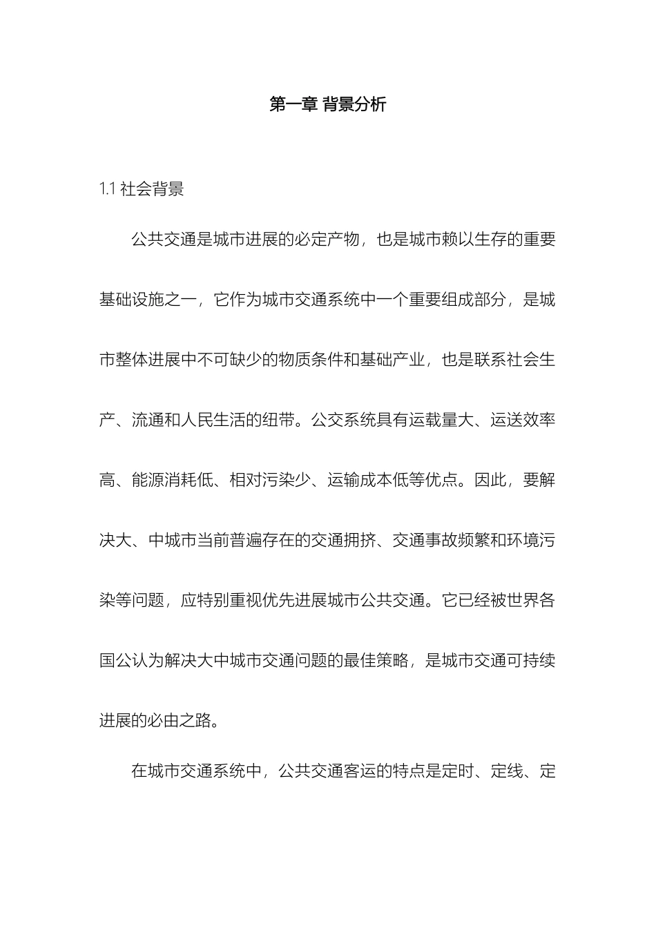 运输组织学课程设计正文_第2页