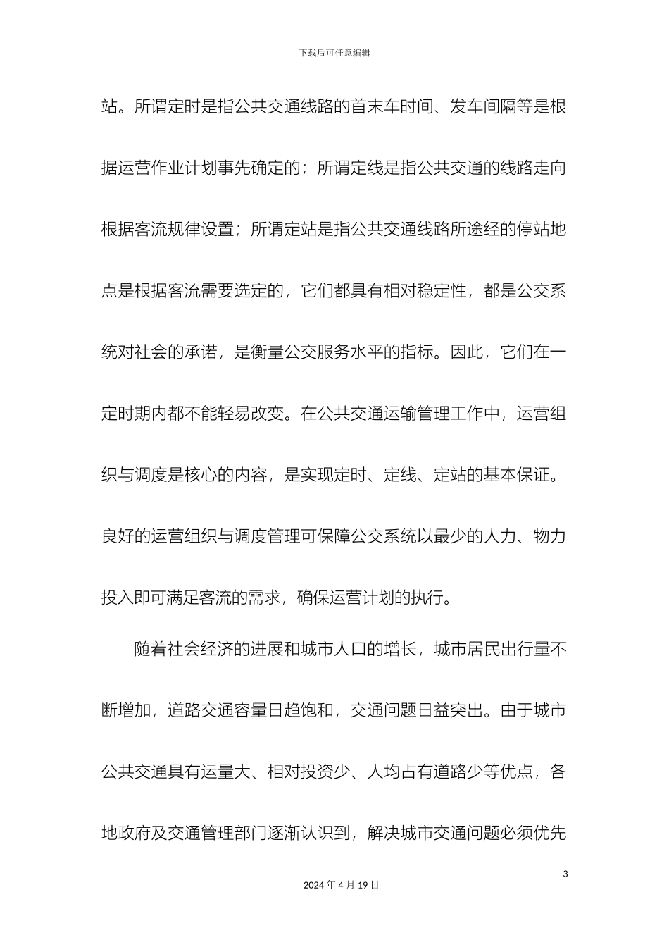 运输组织学课程设计正文_第3页