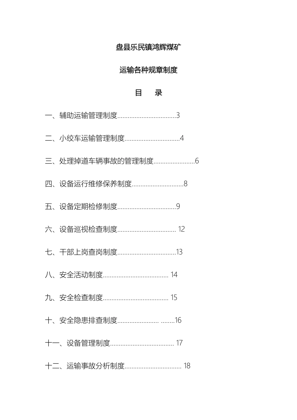 运输管理规章制度_第2页