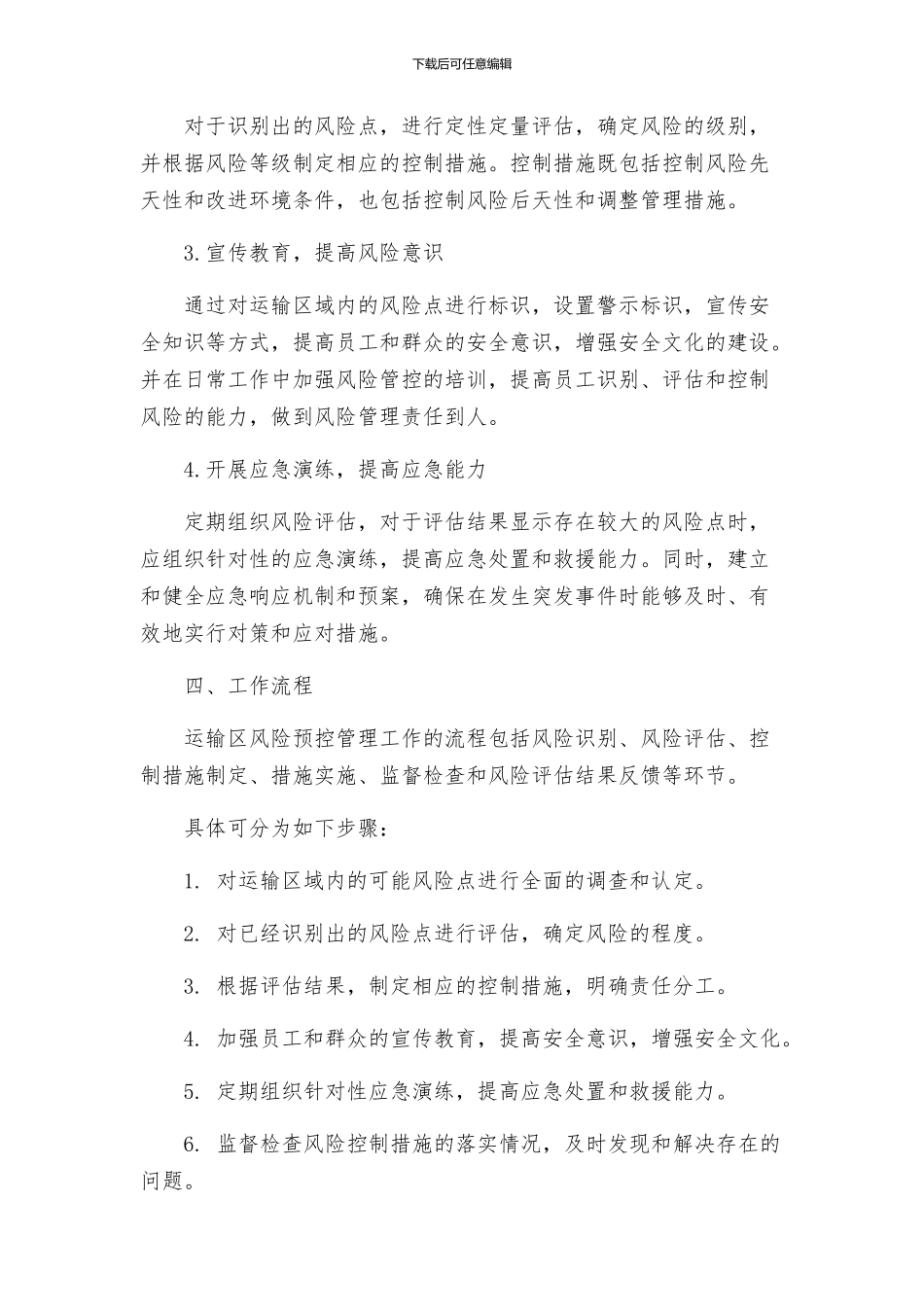 运输区风险预控管理实施方案_第2页