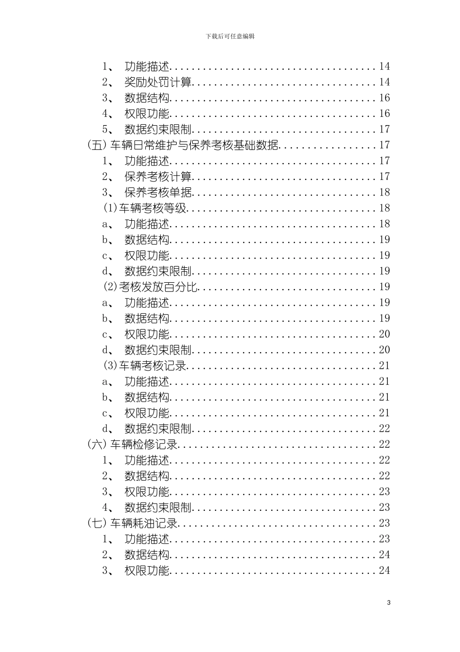 运输课绩效工资分配与考核在系统中的实现方案模板_第3页
