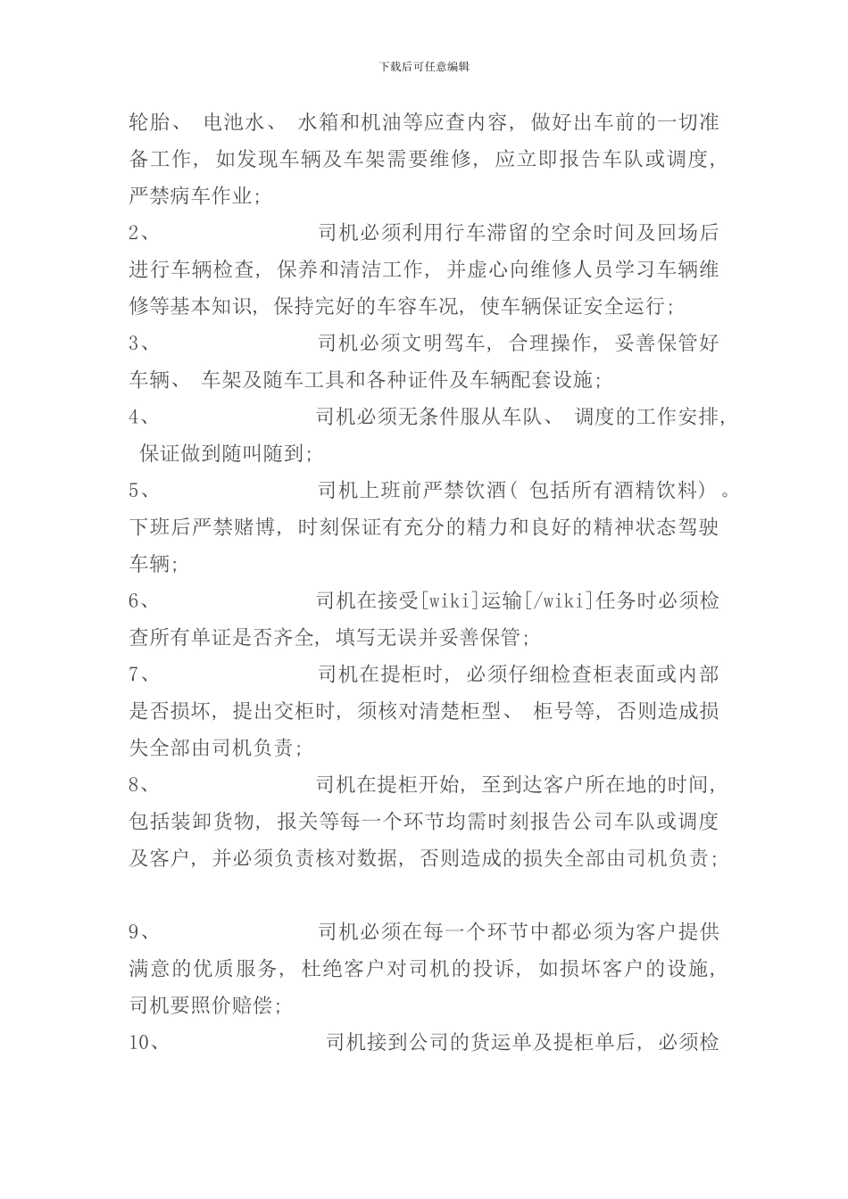 运输车队管理方案物流一班第一组附件样本_第2页