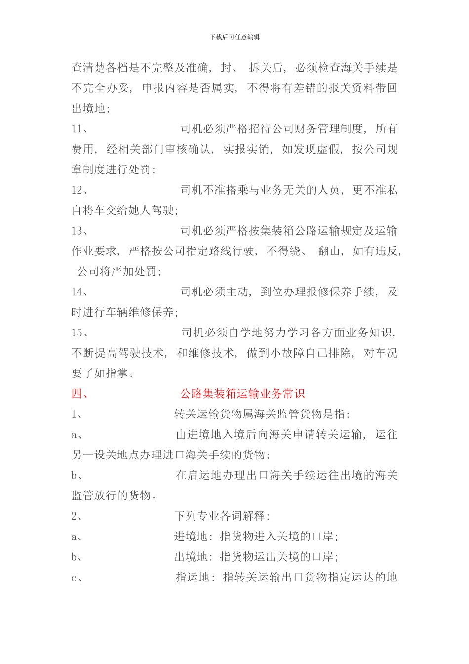 运输车队管理方案物流一班第一组附件样本_第3页