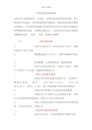 运输车队管理方案物流一班第一组附件样本