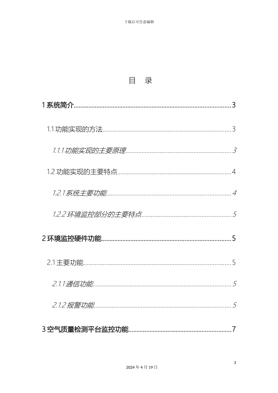 运输车辆温湿度监控系统解决方案_第3页