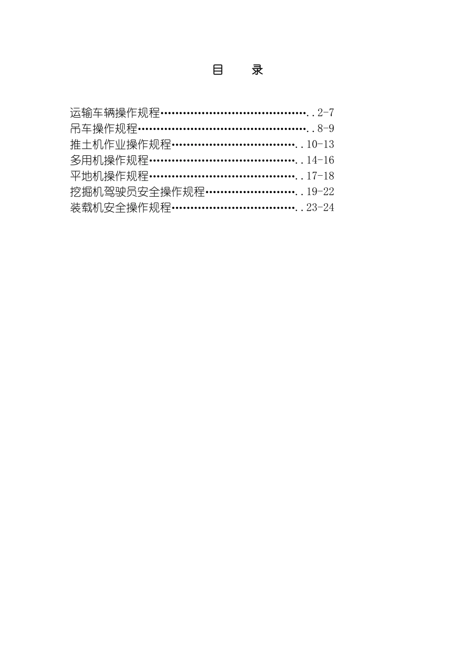 运输车队设备操作规程模板_第2页