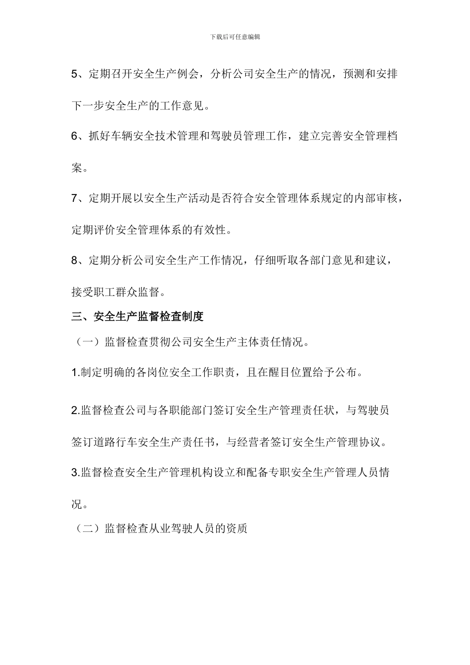 运输过程安全管理制度_第3页