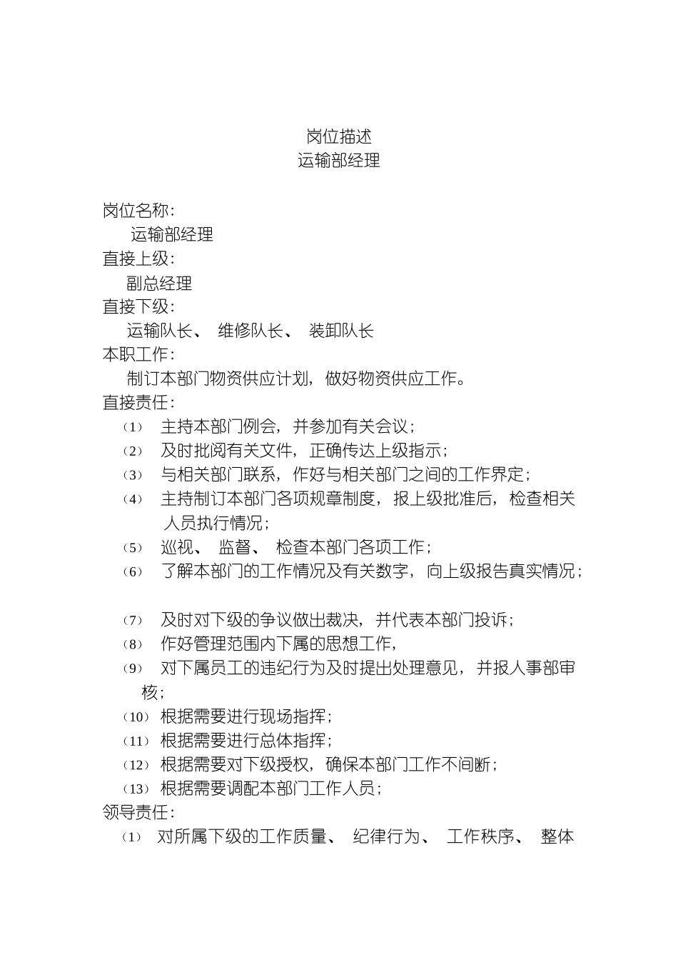 运输部经理岗位说明书模板_第2页