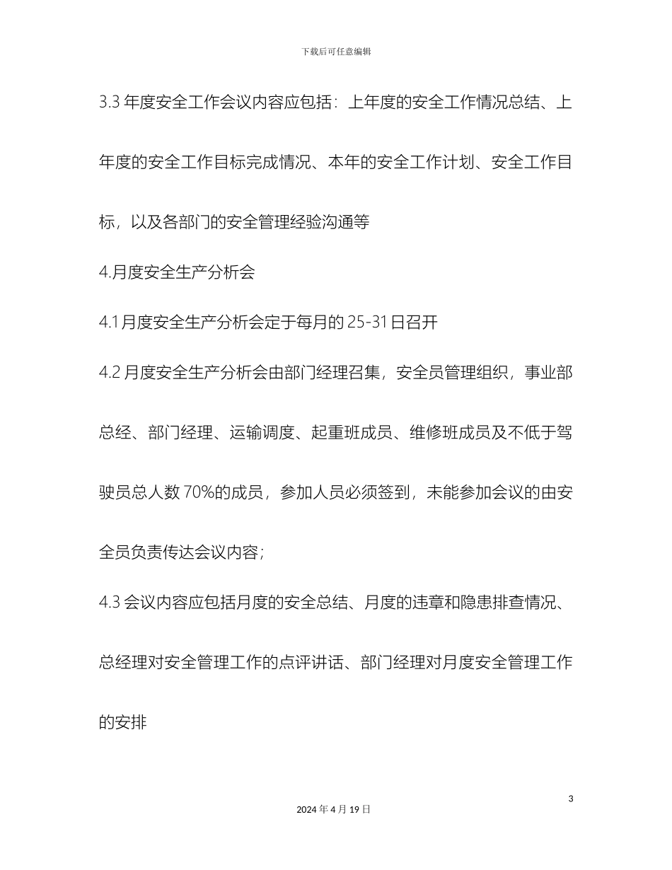 运输部安全生产会议管理制度_第3页