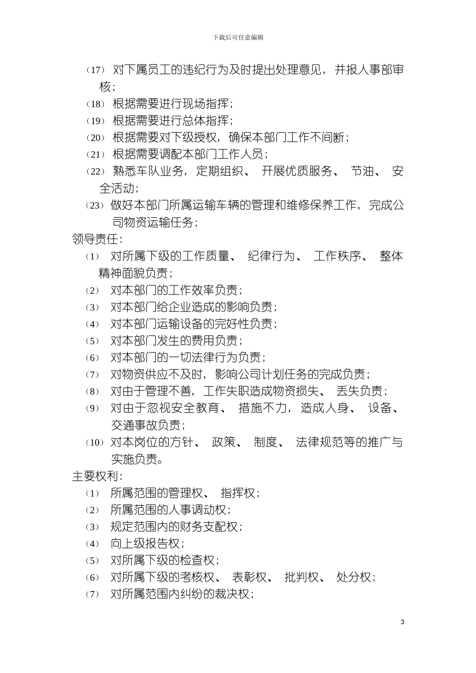 运输队长岗位说明书模板_第3页