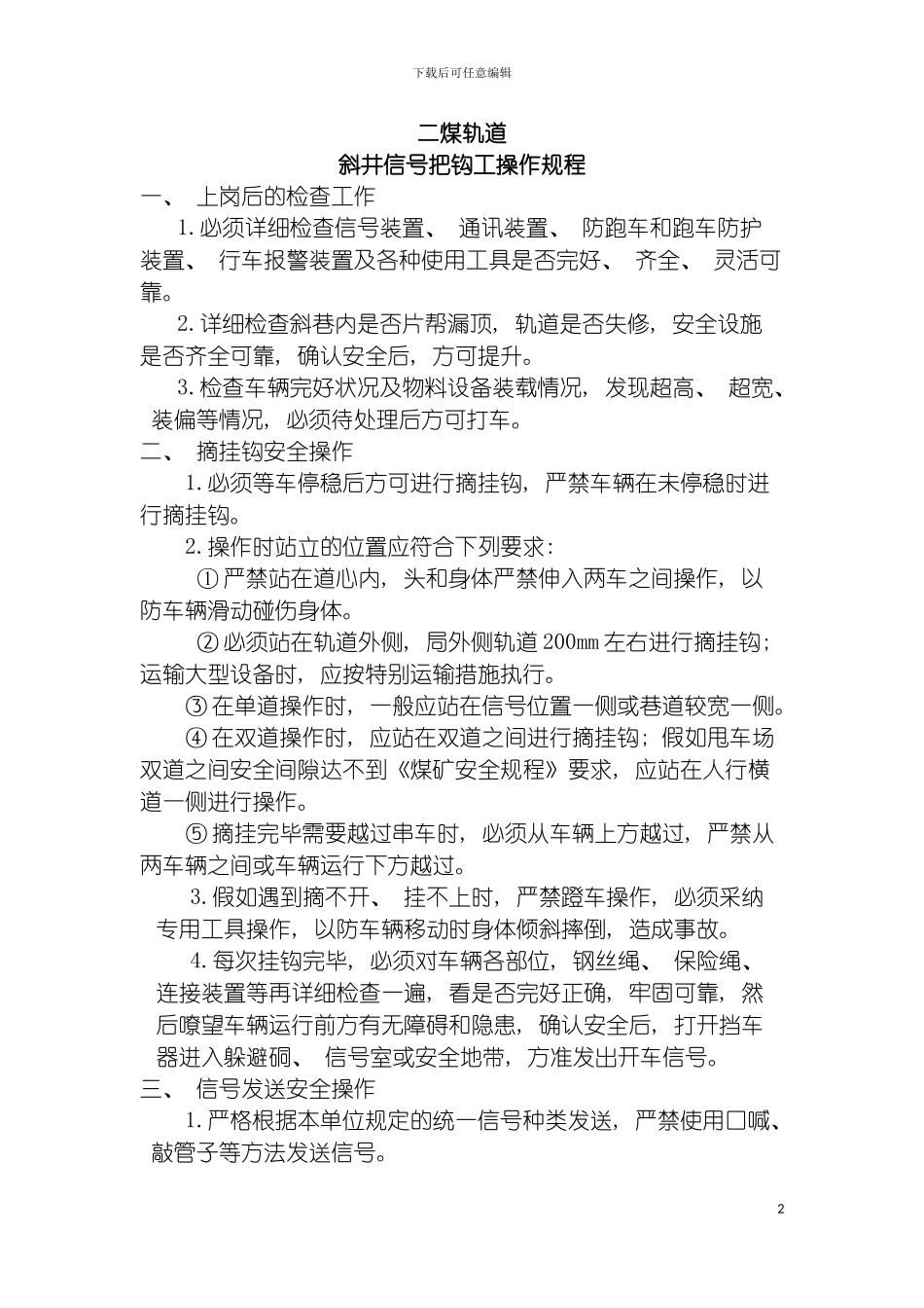 运输队各岗位制度汇总模板_第2页