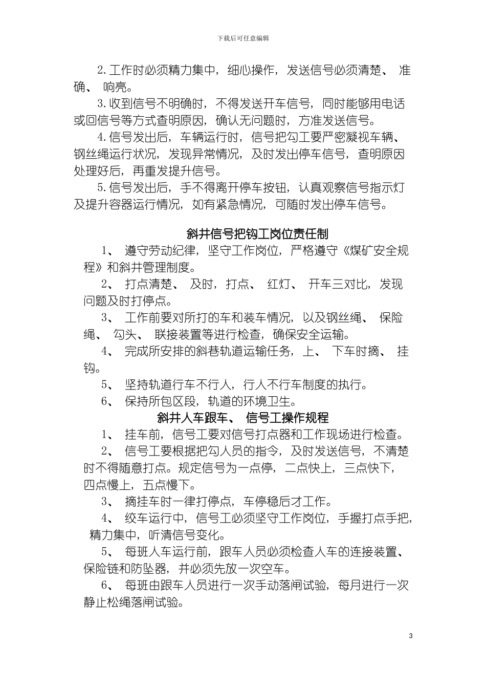 运输队各岗位制度汇总模板_第3页