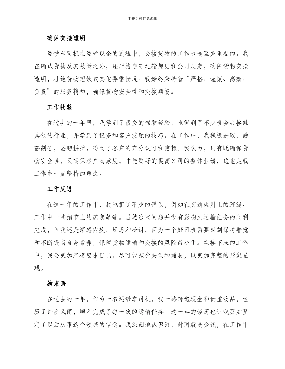 运钞车司机年终工作总结_第2页