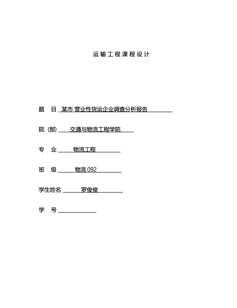 运输工程课程设计_第2页