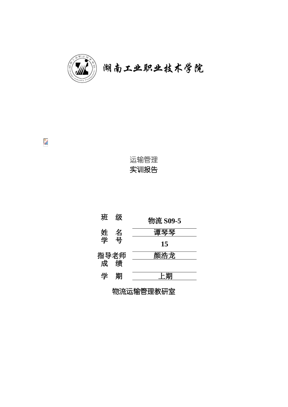 运输方案设计模板_第2页