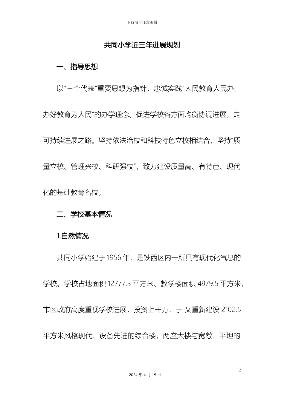 近三年学校发展规划_第2页