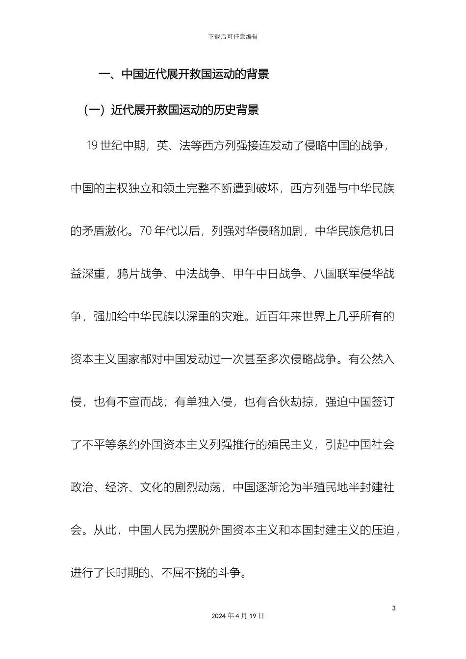 近代中国各种救国方案之间的比较_第3页