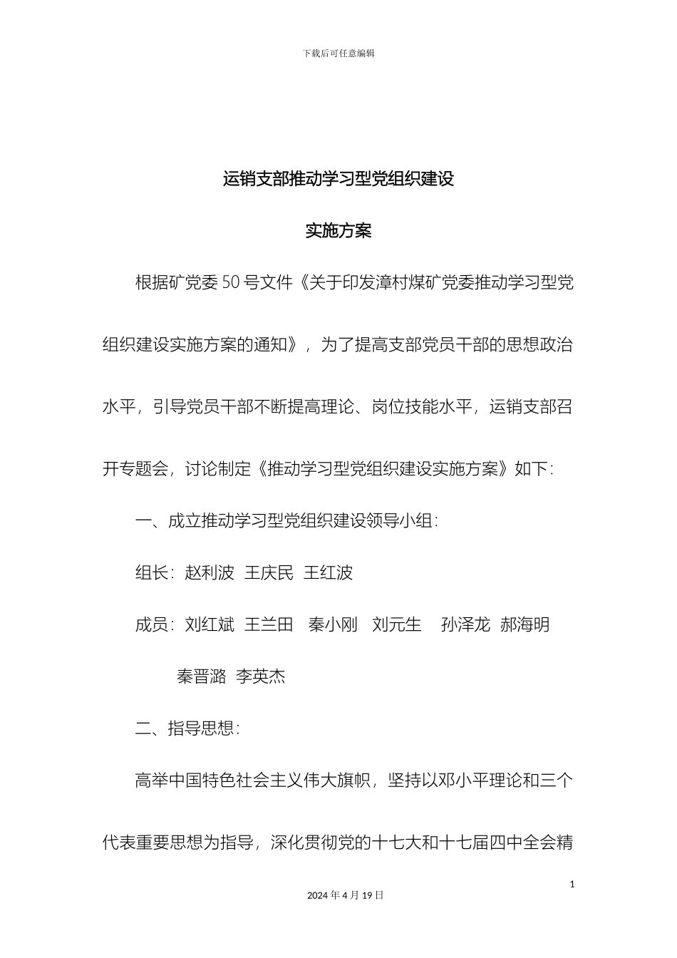 运销支部推进学习型党组织建设实施方案_第3页