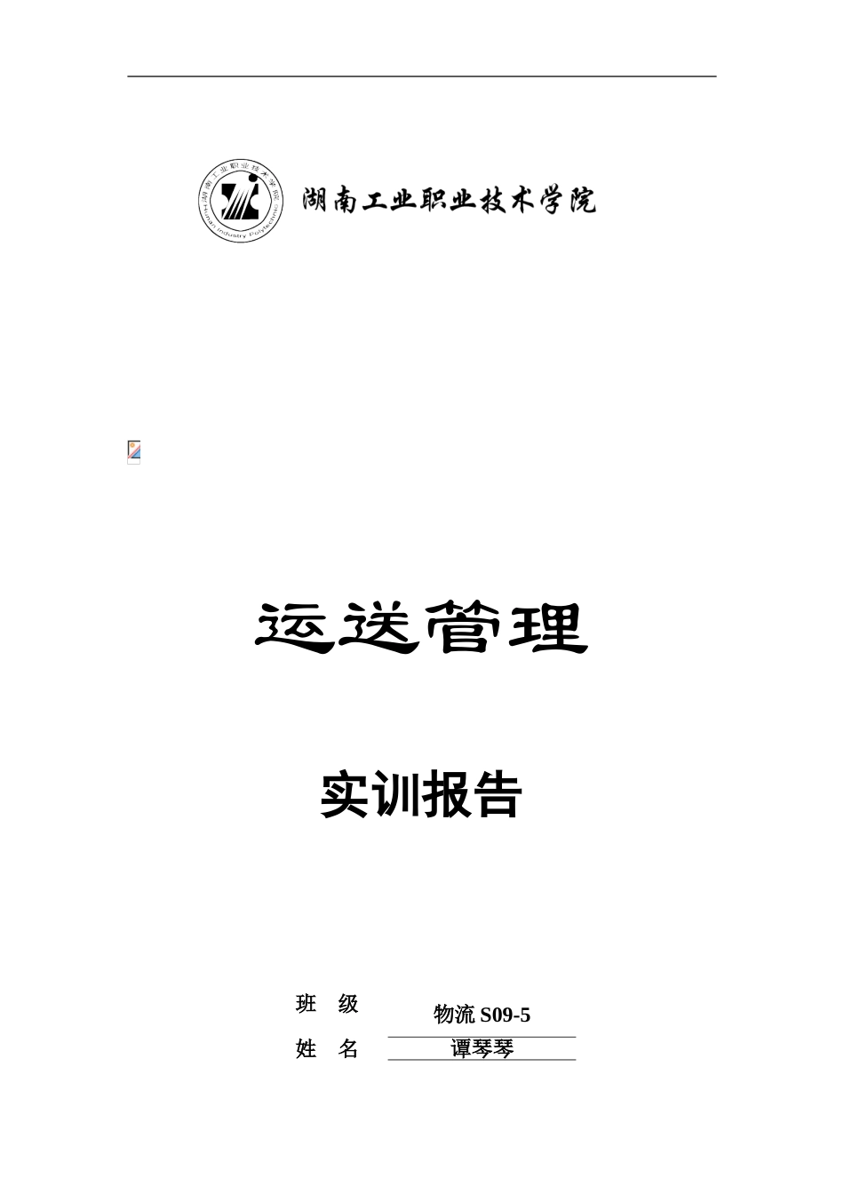 运输方案设计_第1页