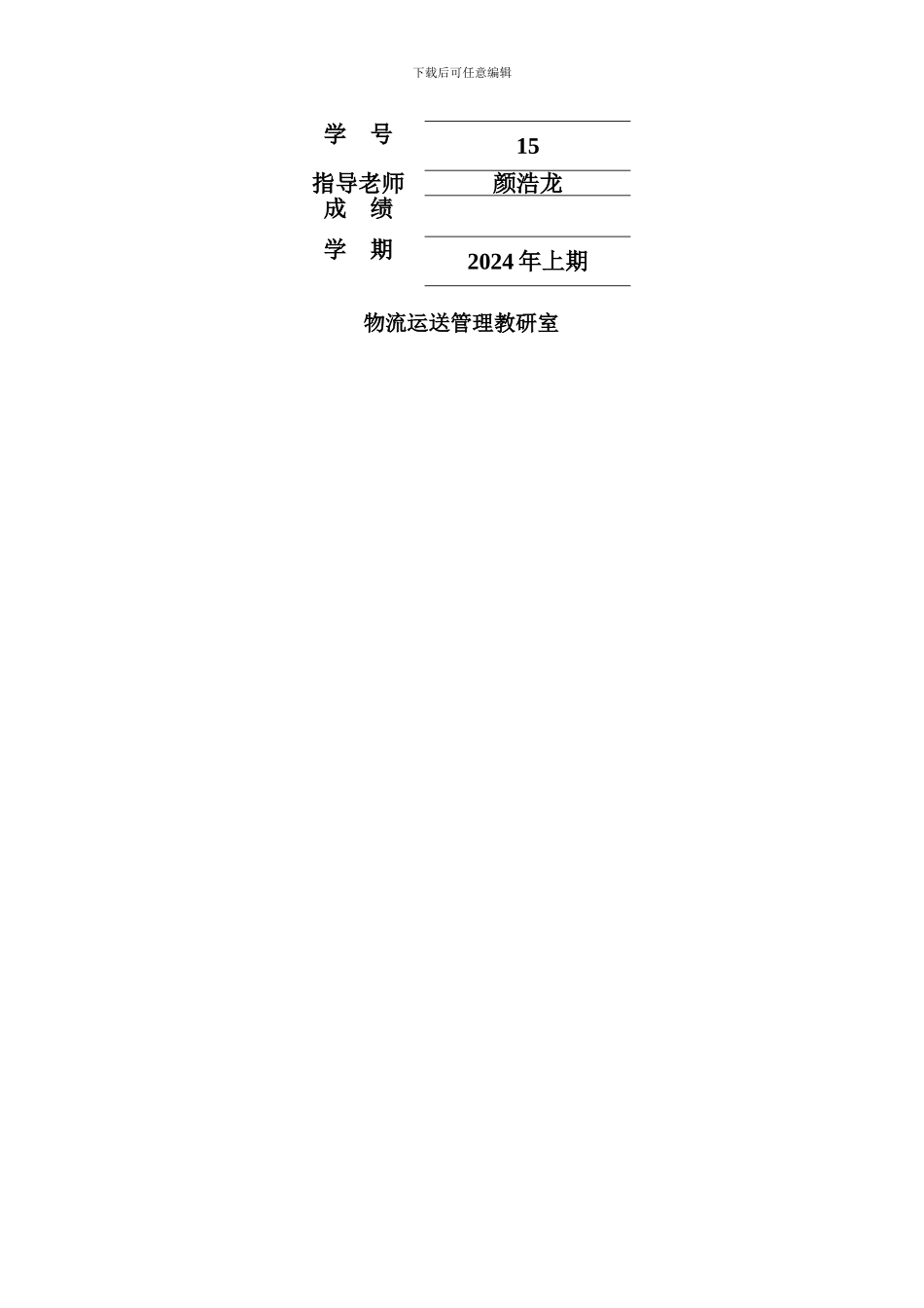 运输方案设计_第2页