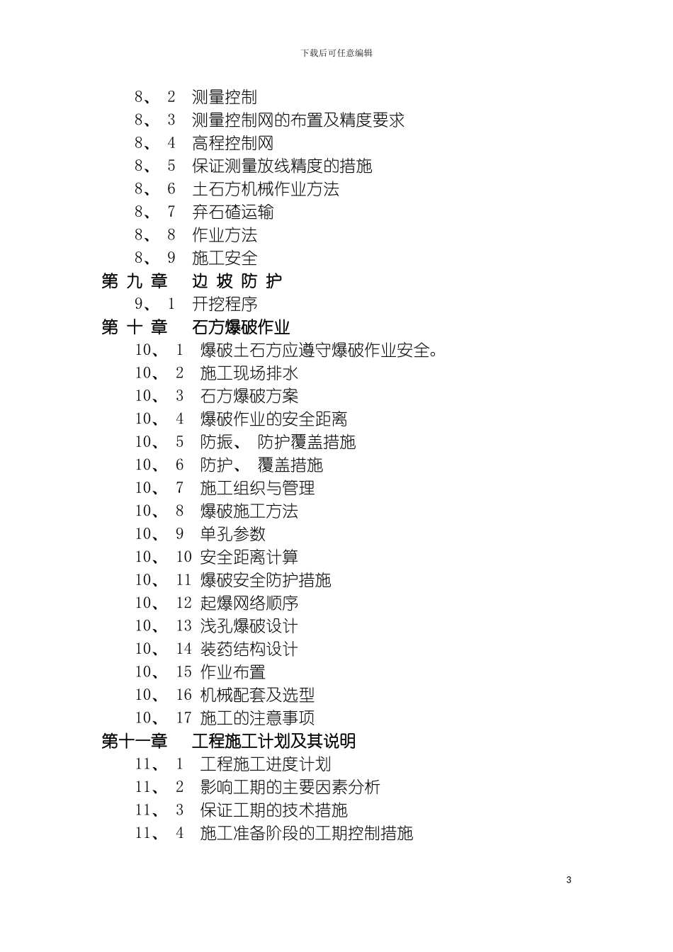 近水楼台土石方工程施工组织设计方案模板_第3页