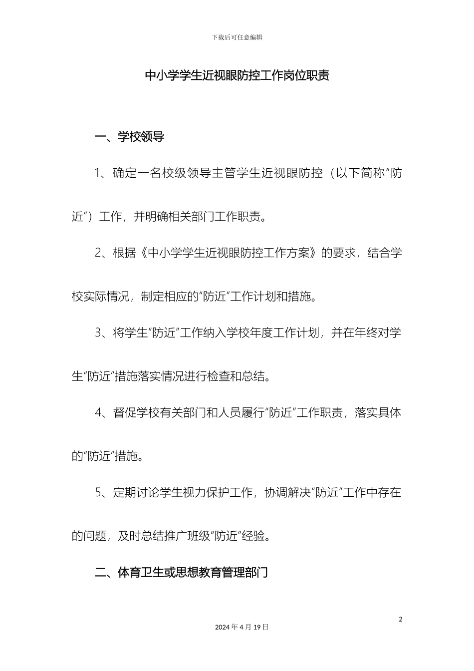 近视眼防控岗位职责_第2页