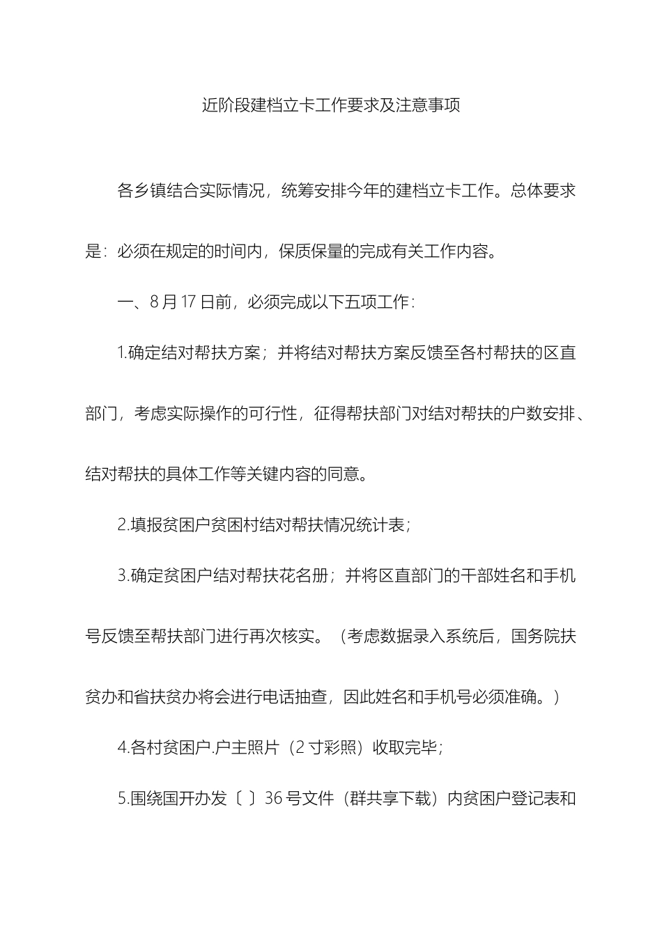 近阶段建档立卡工作要求及注意事项_第2页