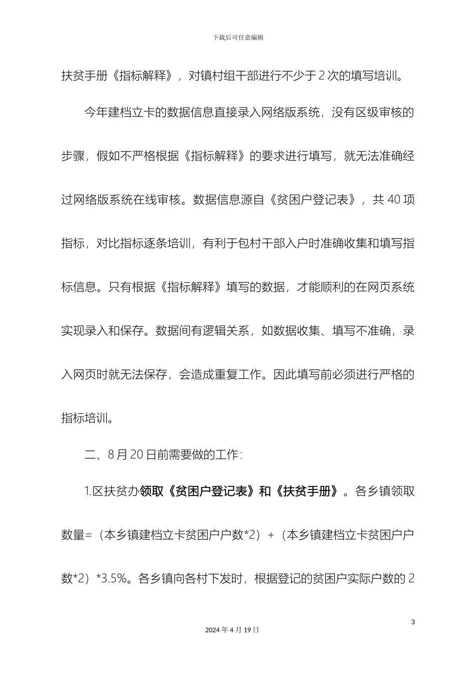 近阶段建档立卡工作要求及注意事项_第3页