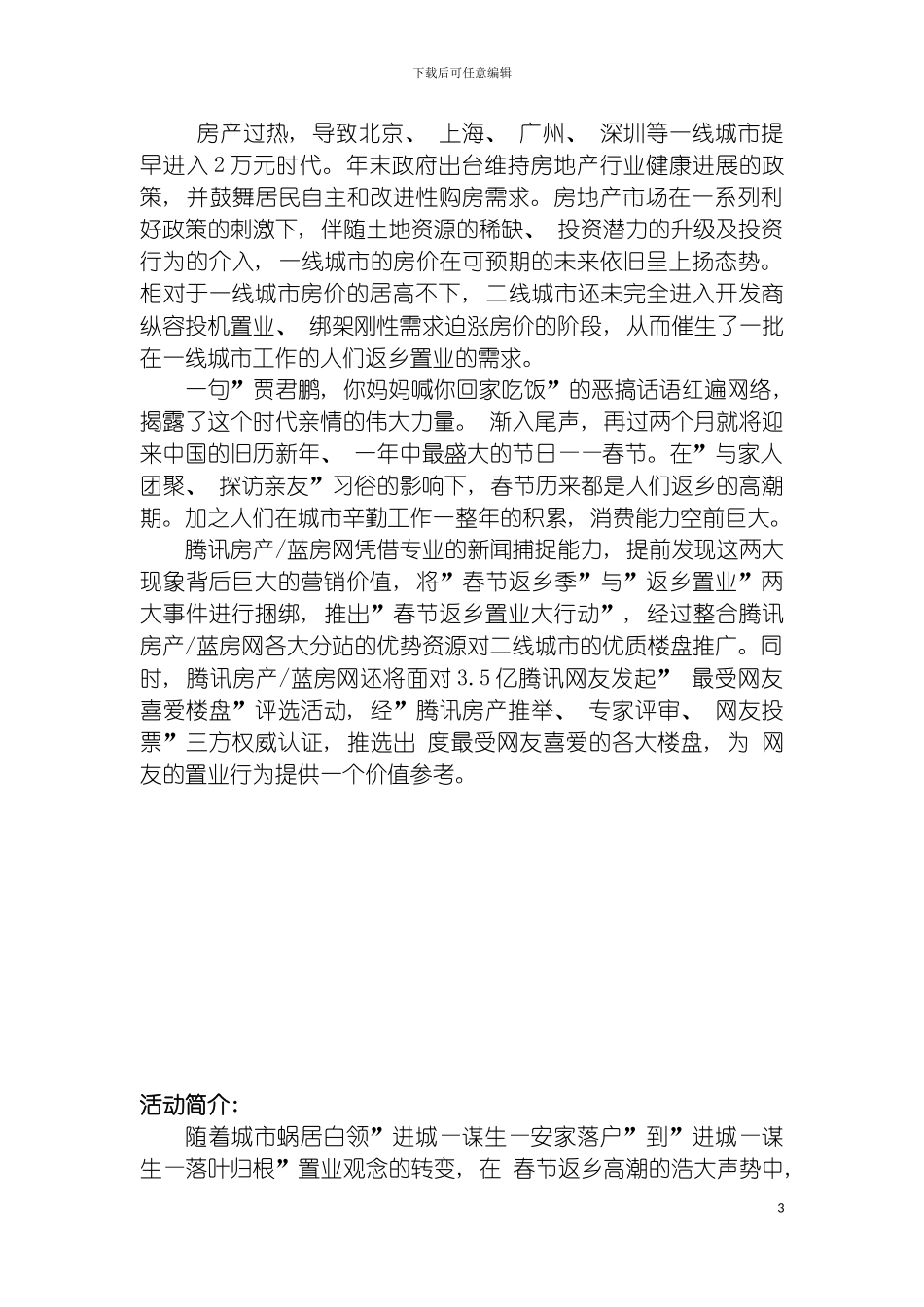 返乡置业招商方案模板_第3页