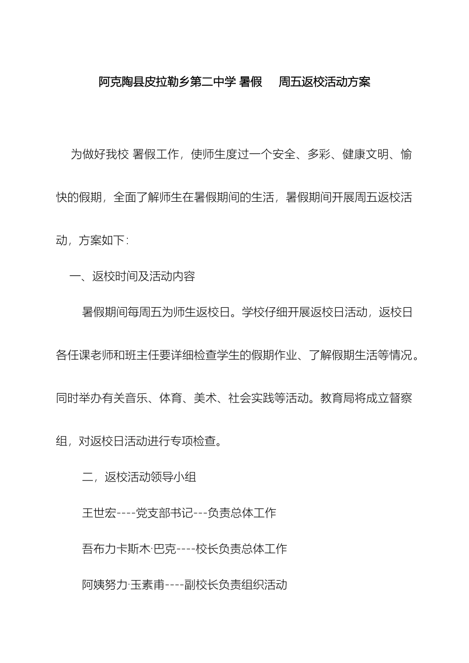 返校日活动方案_第2页