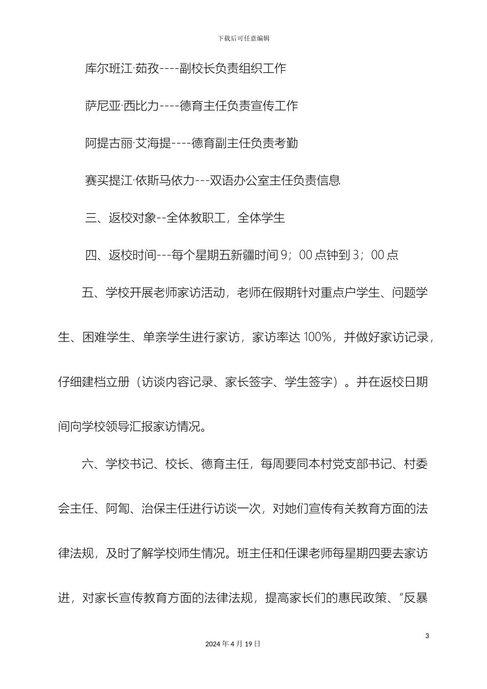 返校日活动方案_第3页