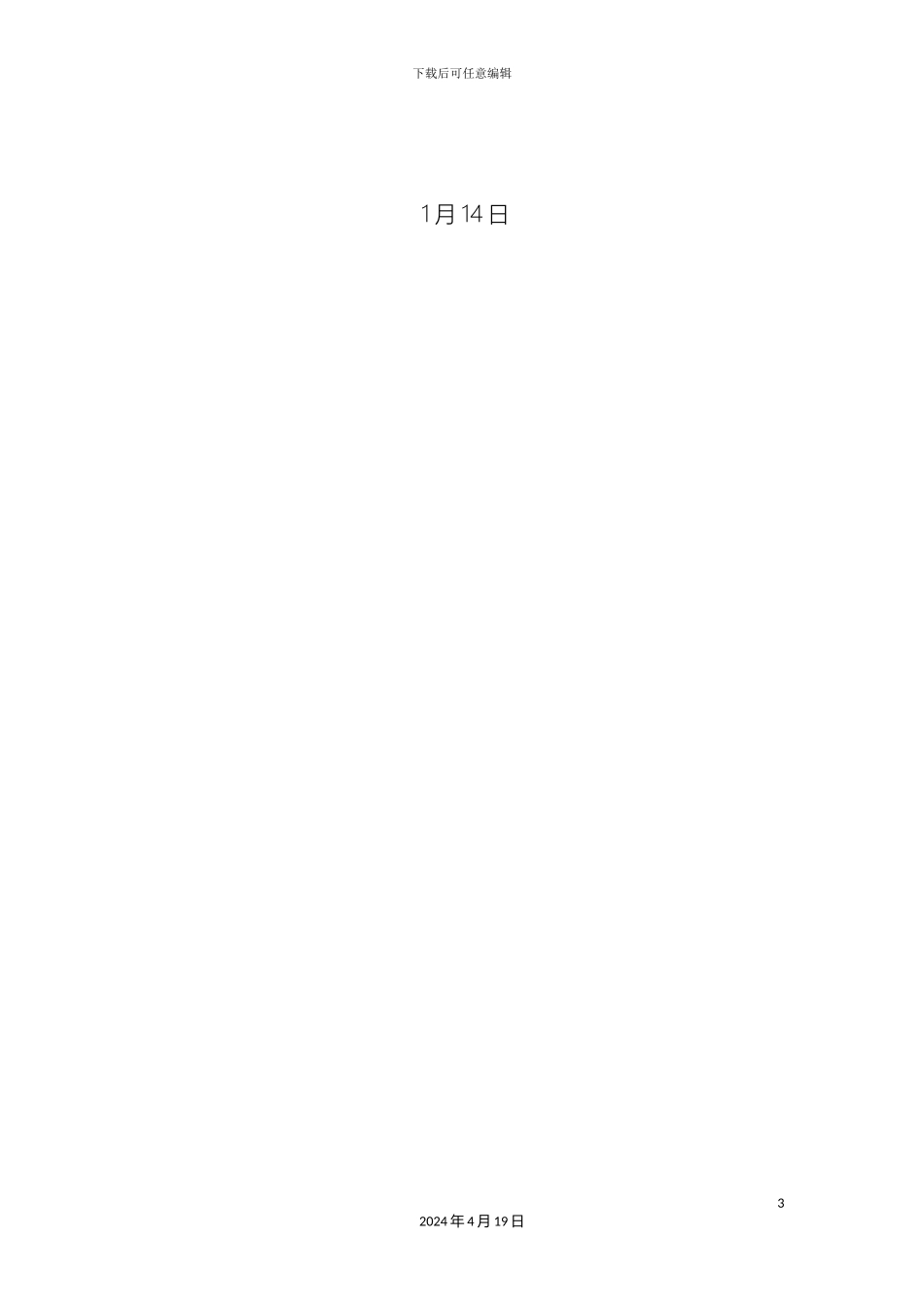 运输方案设计_第3页