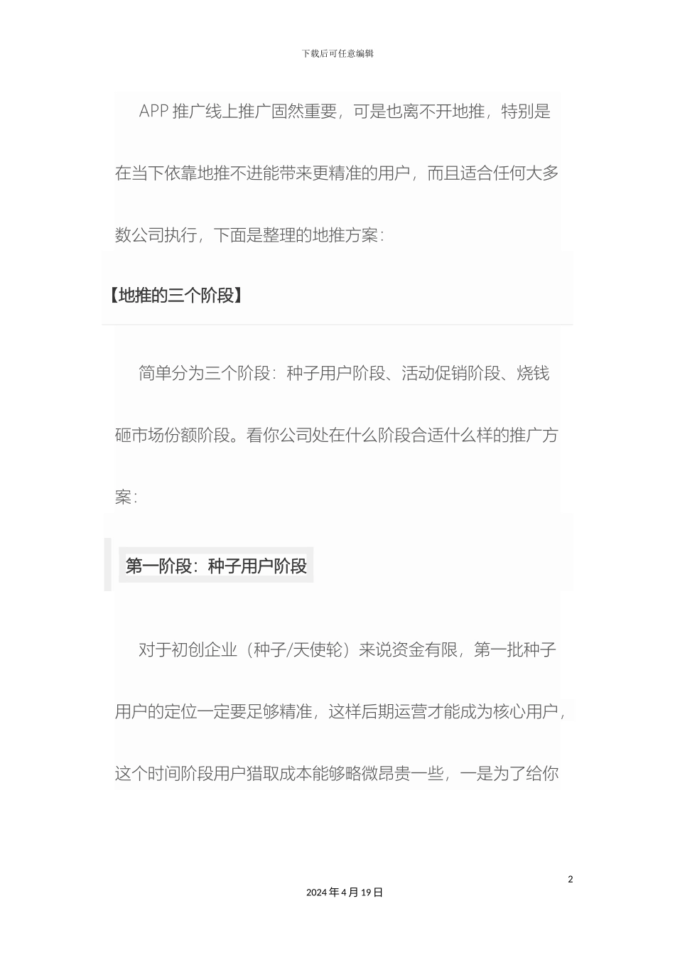 这应该是最完整的地推方案了_第2页