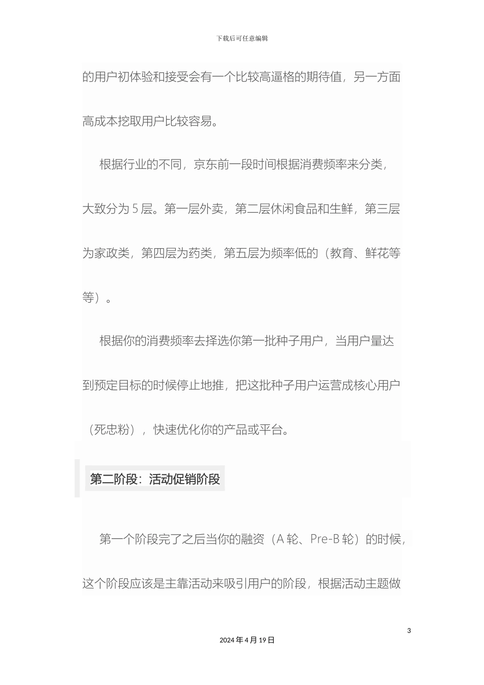 这应该是最完整的地推方案了_第3页