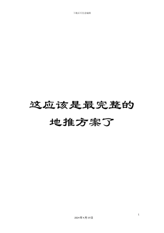 这应该是最完整的地推方案了