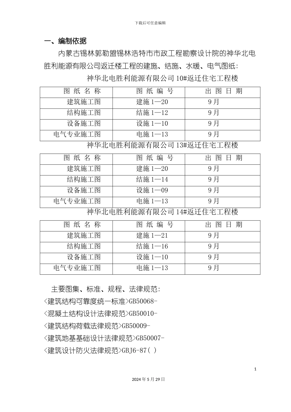 返迁楼工程的建施招标文件_第2页