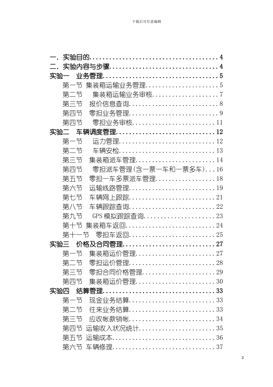 运输管理系统实验指导书模板_第3页
