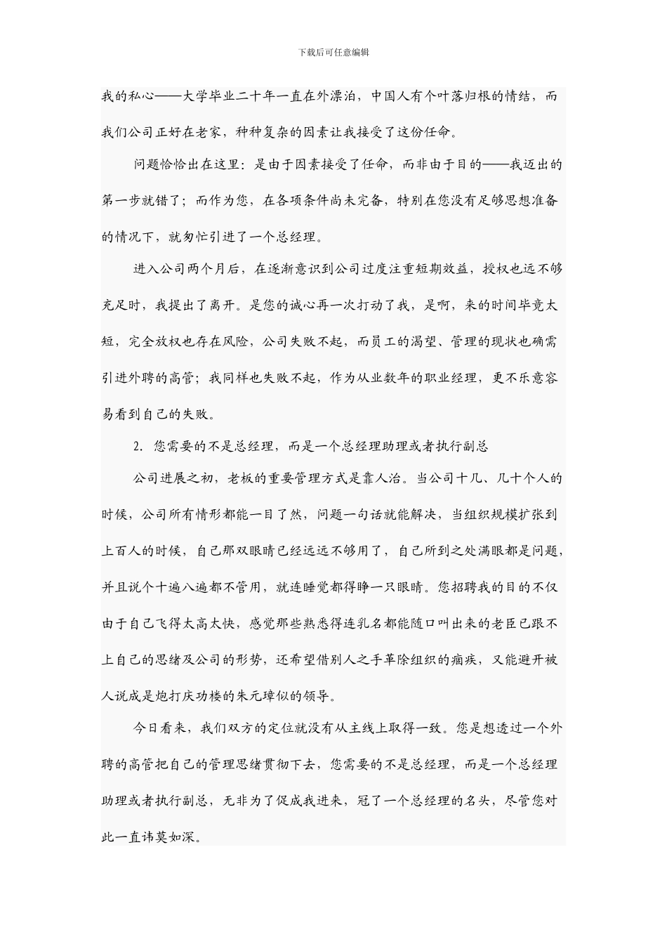 这是一封真实的辞职信_第2页