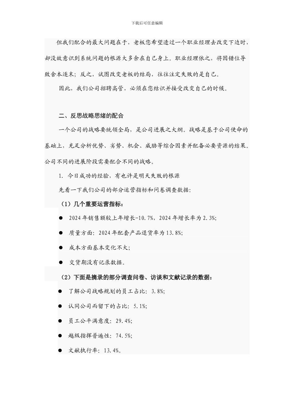 这是一封真实的辞职信_第3页