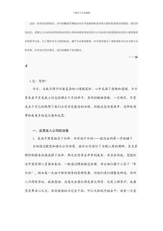 这是一封真实的辞职信