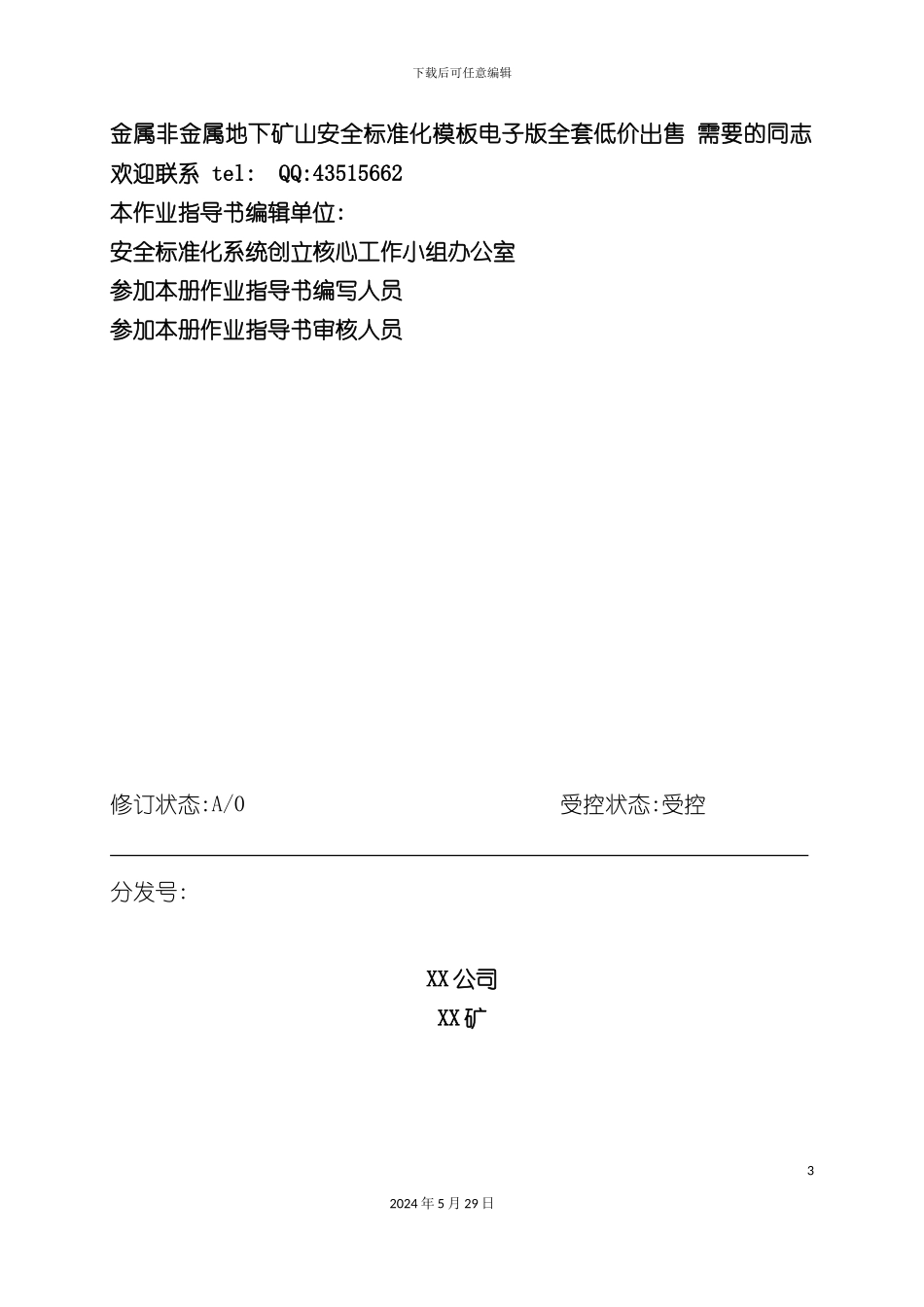 这是作业指导书的一部分内容第六册辅助单位运输车间_第3页