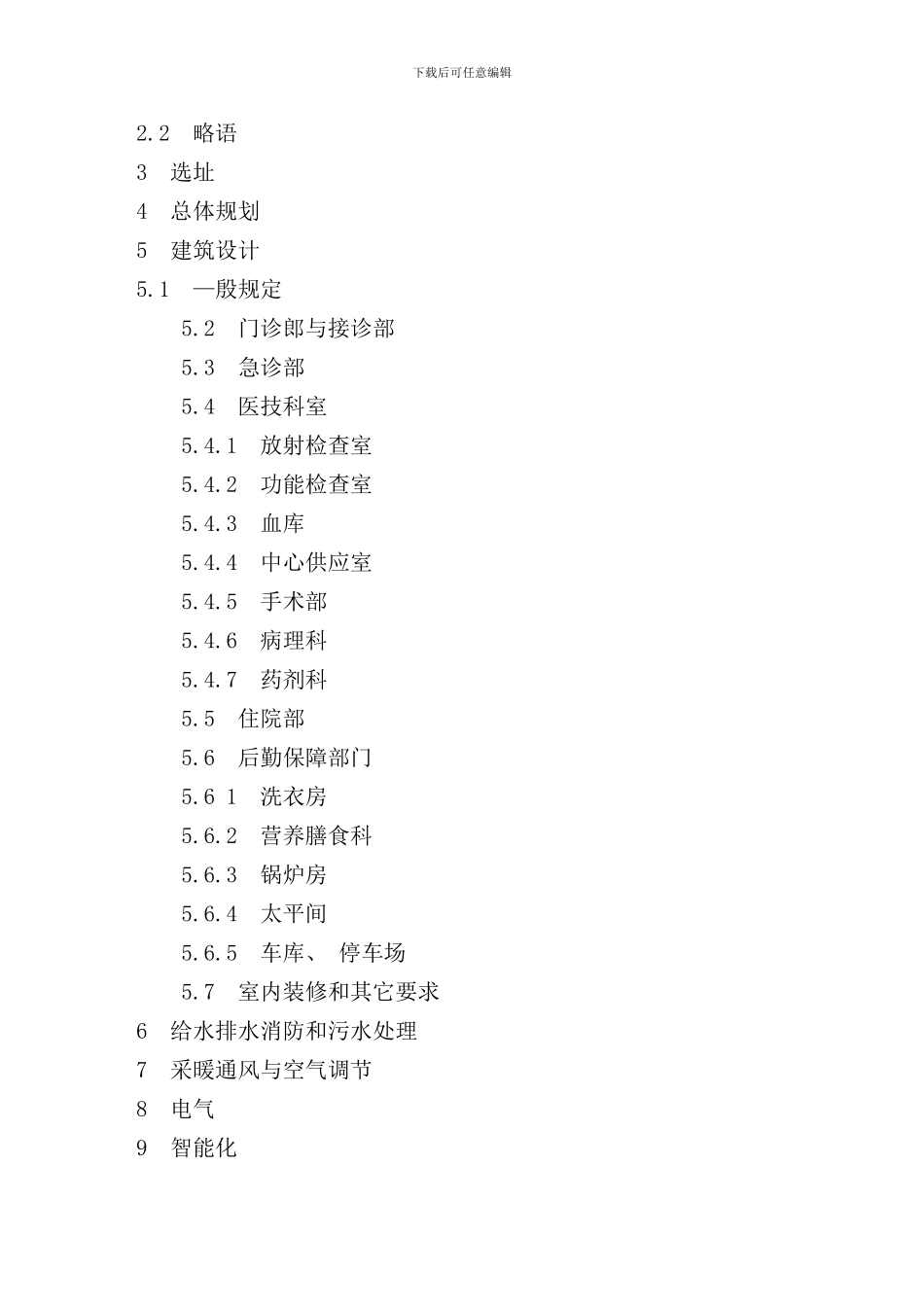 这是传染病医院设计规范样本_第3页