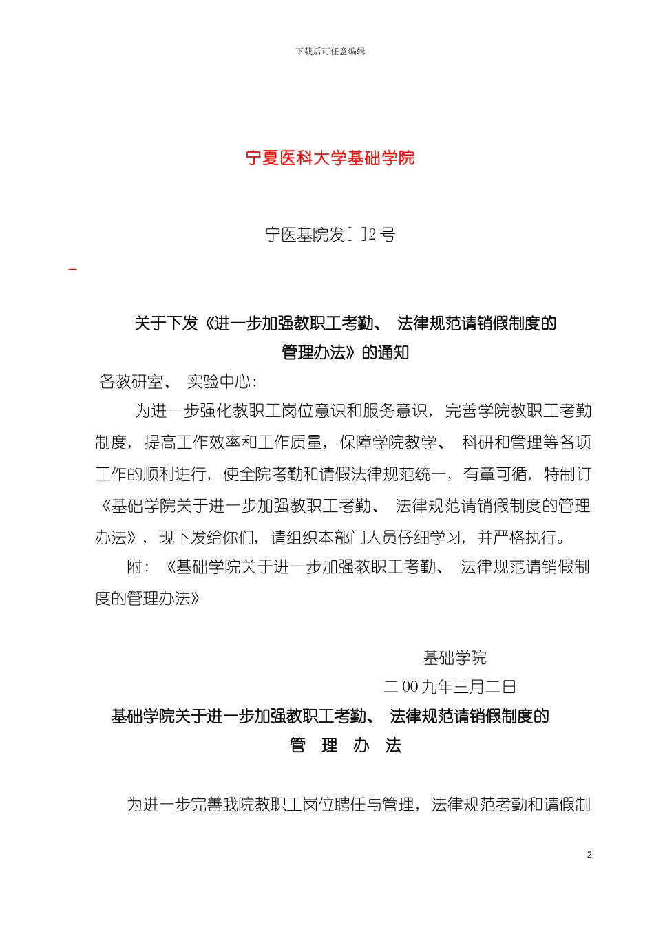 进一步加强教职工考勤规范请销假制度的模板_第2页