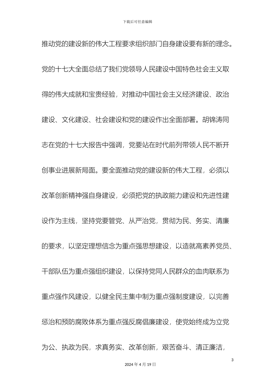 进一步加强组织部门自身建设调研报告_第3页