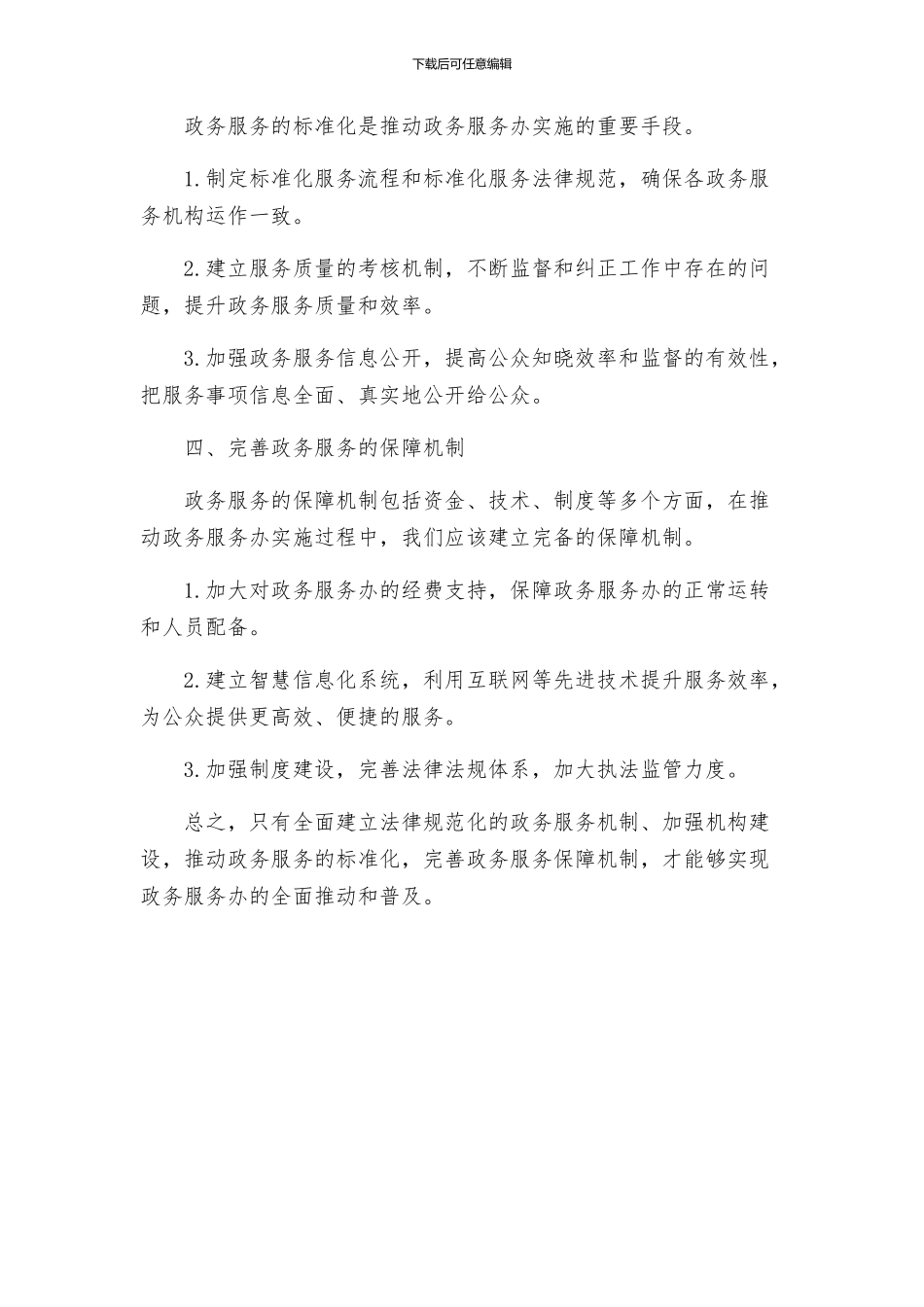 进一步推进政务服务办实施方案_第2页