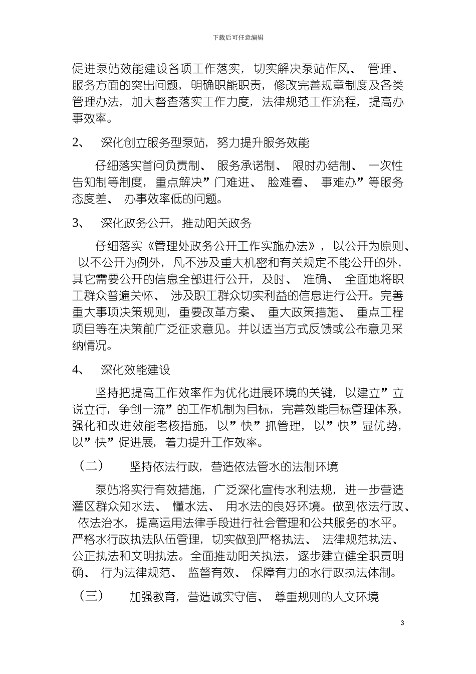 进一步营造风清气正的水利发展环境活动实施方案模板_第3页