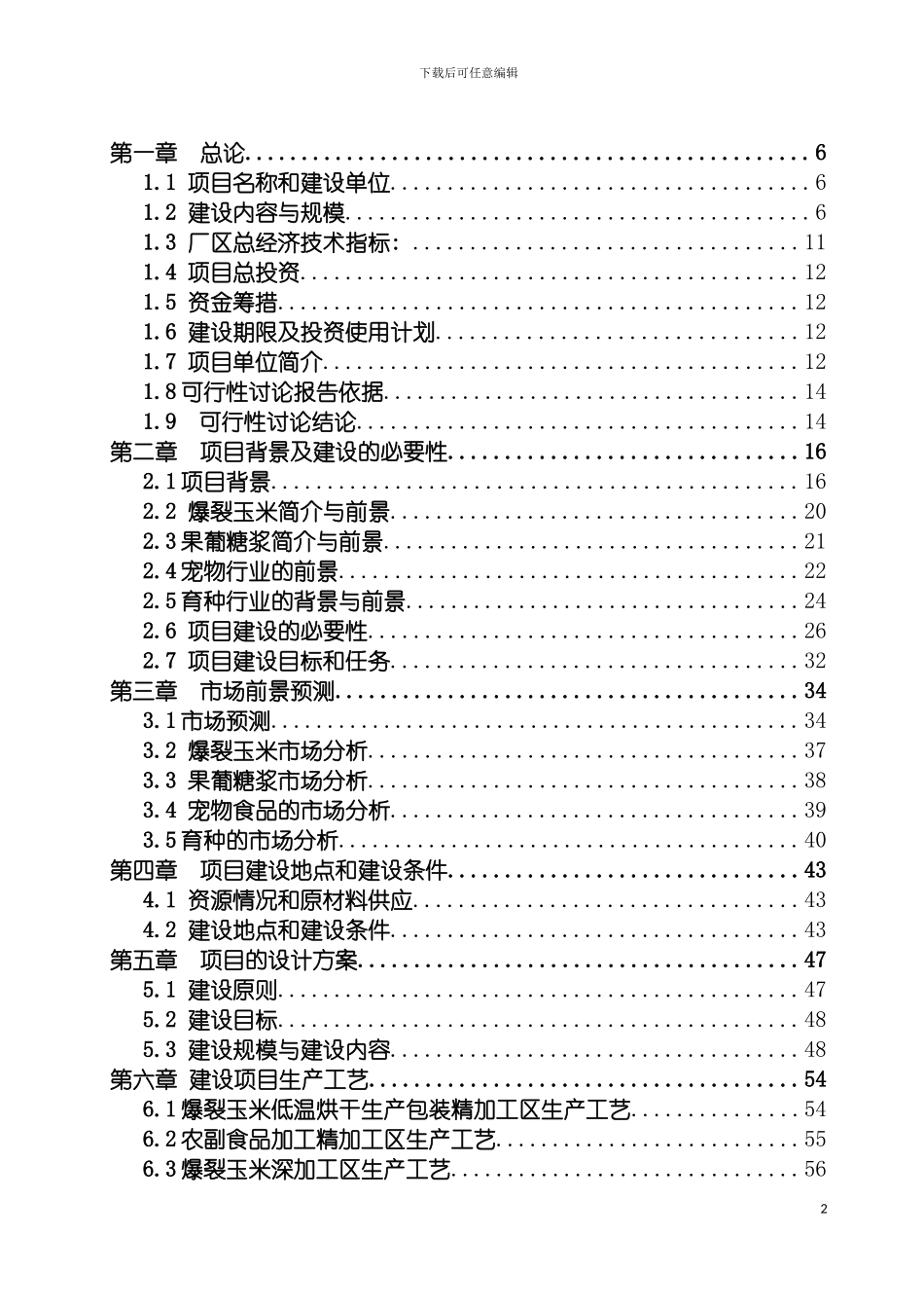 进出口贸易可行性研究报告模板_第3页