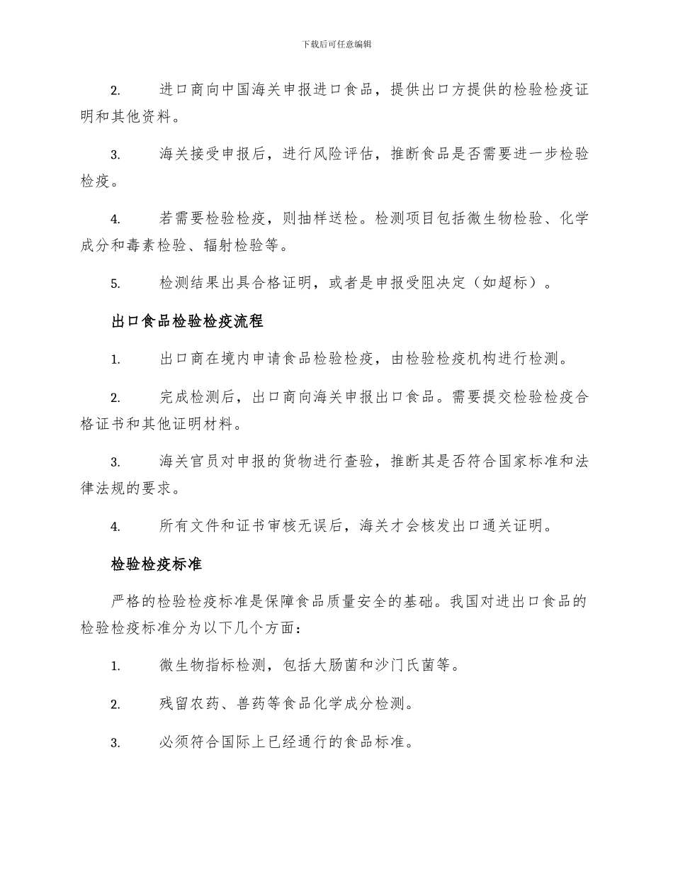 进出口食品检验检疫监督管理办法_第2页