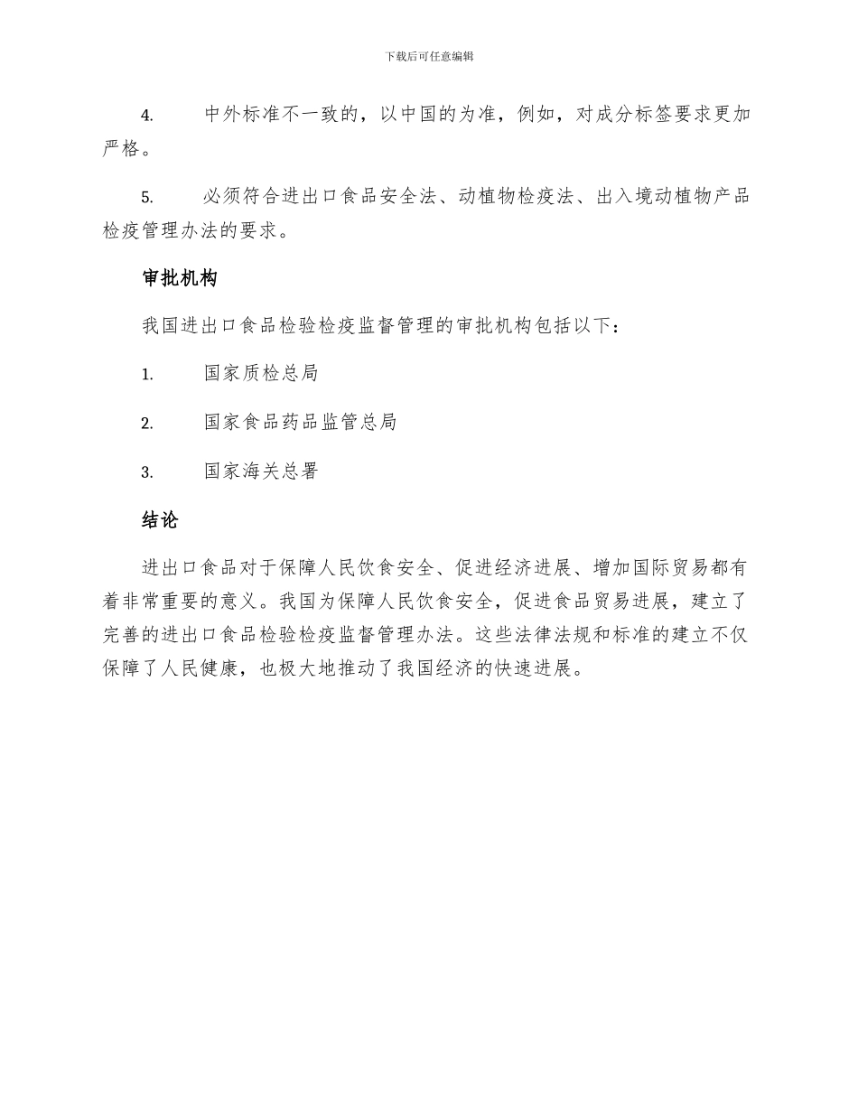 进出口食品检验检疫监督管理办法_第3页
